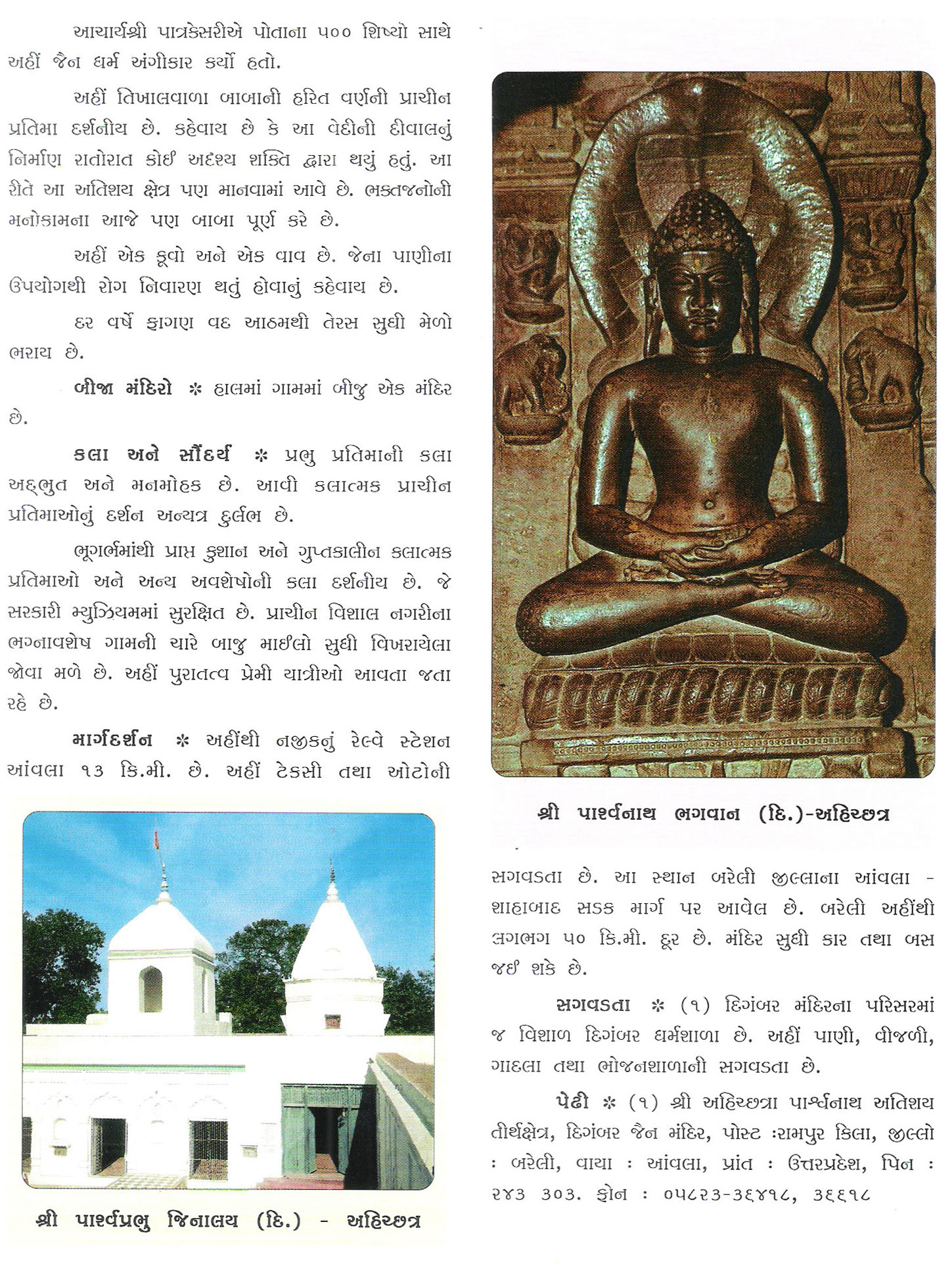 ahichchhatra.jpg (2804 bytes)