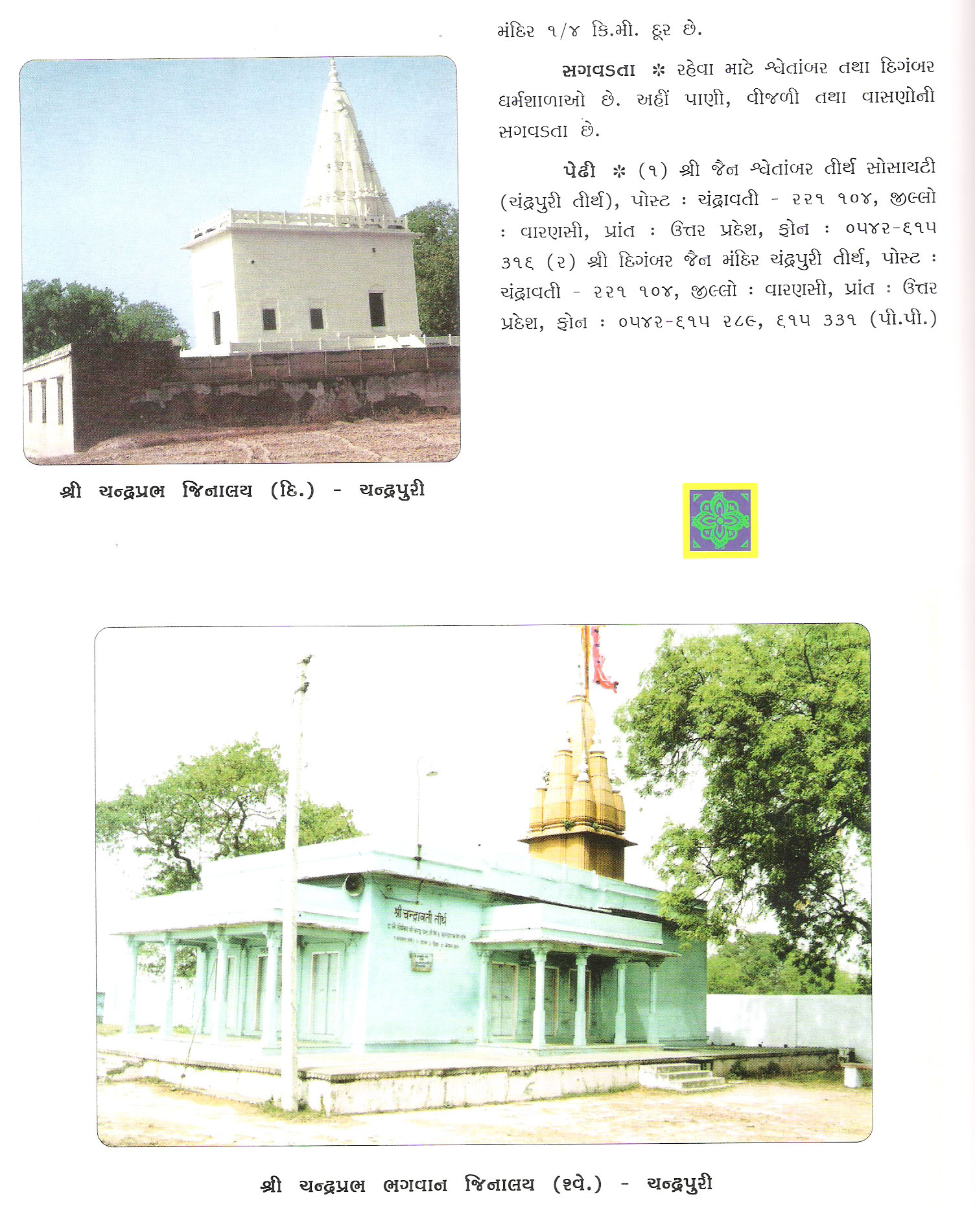 chandrapuri3.jpg (2804 bytes)