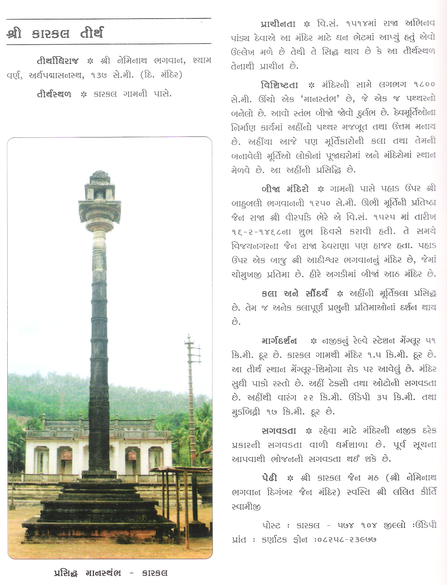 karkal1.jpg (2804 bytes)
